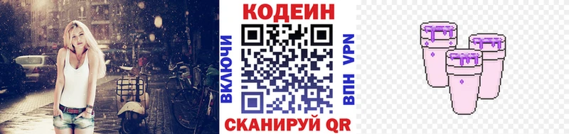 Кодеин напиток Lean (лин)  где найти   Карталы 